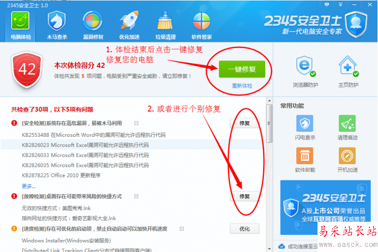 2345安全衛士如何使用