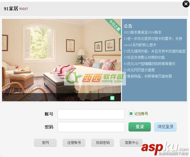 91家居裝修設(shè)計軟件的圖文使用教程  91家居裝修設(shè)計