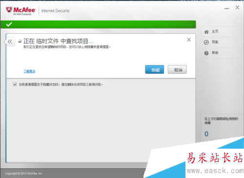 邁克菲殺毒軟件怎么用