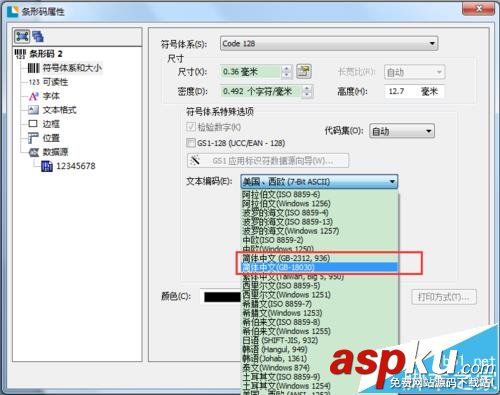 BarTender2016條碼中怎么在數字后面添加文字? BarTender,條碼,文字