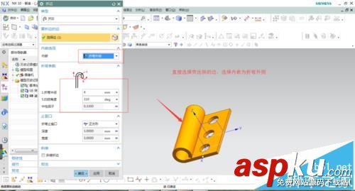 UG鈑金模塊怎么制作合葉模型? UG,鈑金,模型