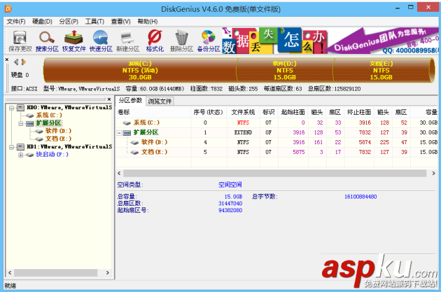 快啟動U盤怎么給硬盤分區 快啟動U盤為硬盤分區詳細教程 硬盤分區,快啟動U盤