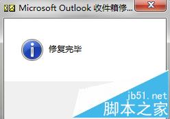 Outlook郵件中PST文件被損壞怎么用SCANPST修復? Outlook,PST