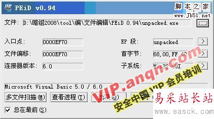 Peid使用教程 - 錯新站長站