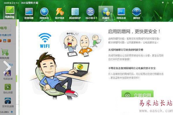 360防蹭網(wǎng)在哪里?怎么用?360防蹭網(wǎng)軟件使用教程(附下載)2