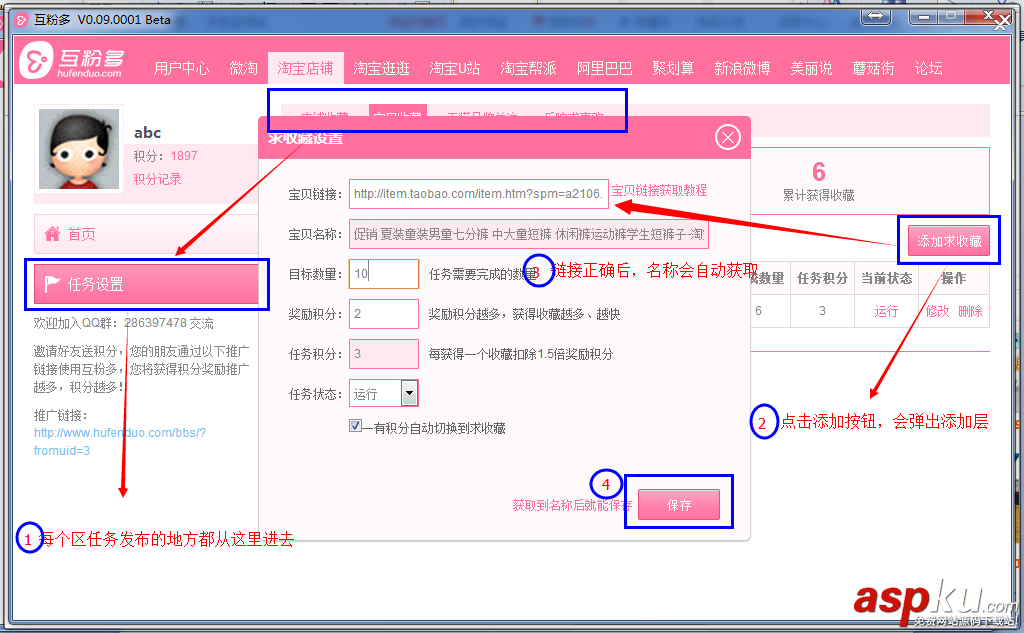 互粉多是什么 互粉多使用圖文教程以及互粉多獲得積分攻略 互粉多
