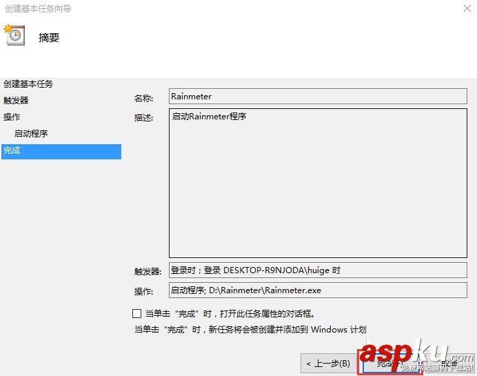 雨滴桌面Rainmeter怎么設置開機自啟動? 雨滴桌面,Rainmeter