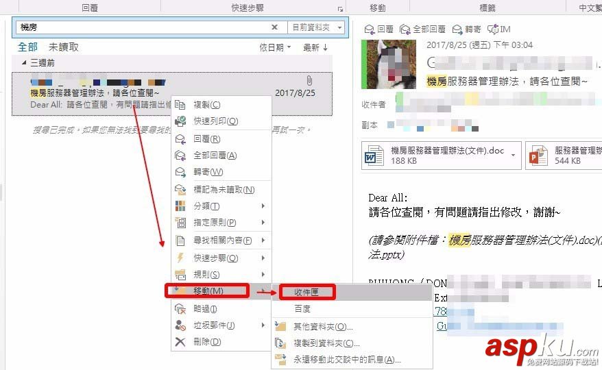 outlook刪除的郵件怎么找回? outlook查找被刪除文件的方法 outlook,郵件