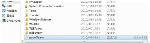 PAGEFILE.SYS是什么文件 PAGEFILE.SYS