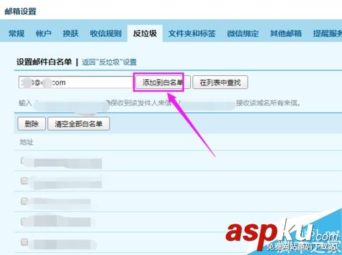 騰訊企業(yè)郵箱怎么添加白名單?騰訊企業(yè)郵箱添加白名單教程 騰訊,企業(yè)郵箱,白名單