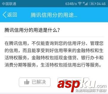 騰訊信用分怎么查詢 騰訊信用分用途全面介紹 騰訊,信用分