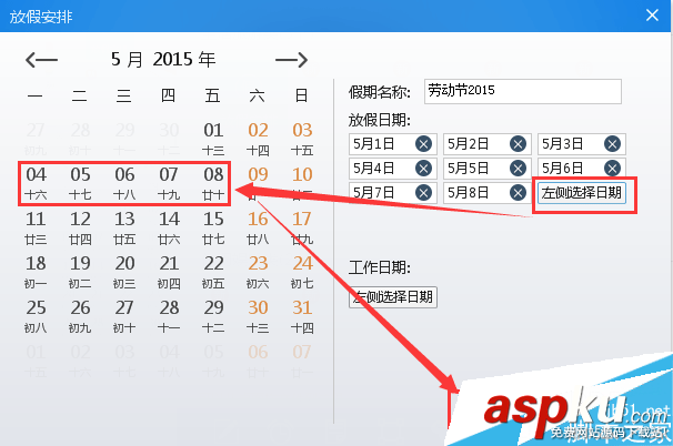 人生日歷的放假安排功能使用方法 人生日歷,放假安排