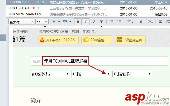 Foxmail怎么截取屏幕? Foxmail截屏的教程 Foxmail,截屏