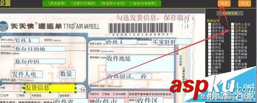 快遞助手怎么快速打印商家編碼到快遞單中? 快遞助手