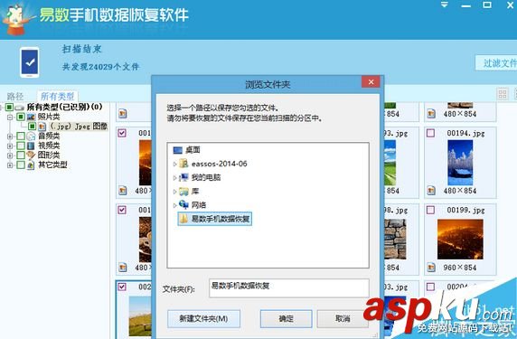 易數(shù)手機數(shù)據(jù)恢復(fù)軟件