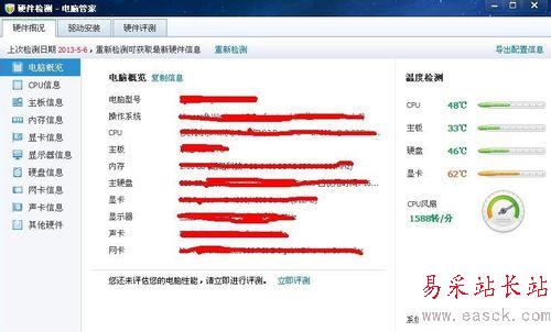 怎樣用QQ電腦管家檢查你的電腦配置