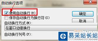 editplus自動換行設置教程 editplus設置自動換行步驟4