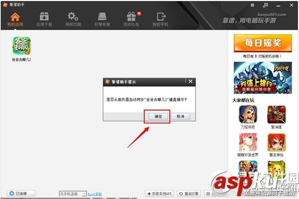 靠譜助手怎么安裝apk?靠譜助手安裝本地apk方法圖解 靠譜助手,安裝,apk