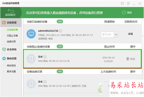 360安全衛士怎么防止蹭網?