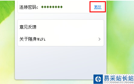 360隨身wifi密碼怎么改？360隨身wifi密碼修改教程