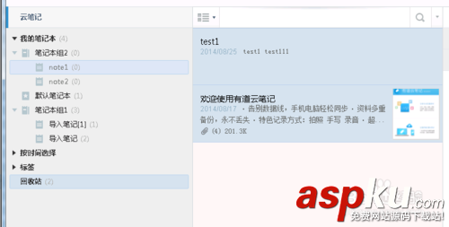 有道云筆記,回收站