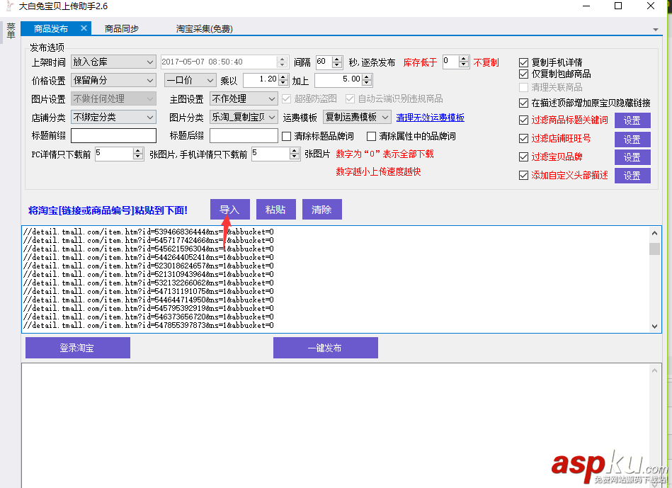 大白兔店鋪助手怎么用 大白兔店鋪助手使用方法介紹 大白兔,店鋪助手