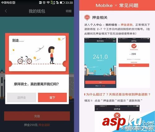 摩拜單車怎么退款?mobike摩拜退款方法 摩拜單車,退款,摩拜