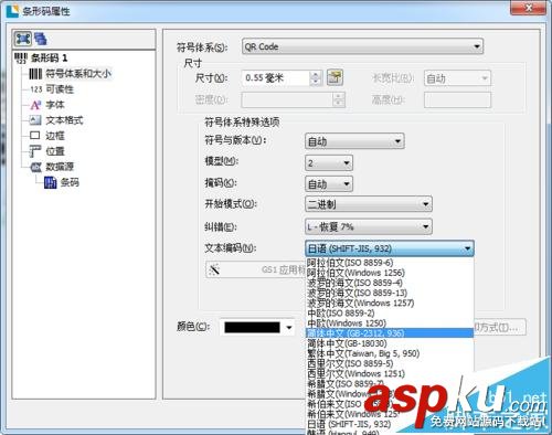 BarTender二維碼中輸入中文的詳細教程 bartender,二維碼
