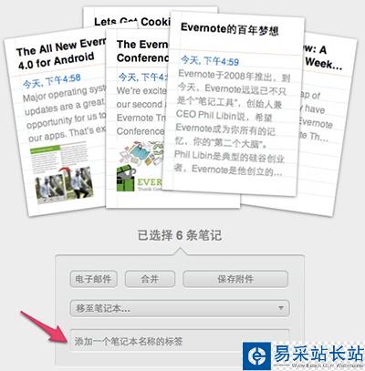 從Evernote將數據遷移到印象筆記的圖文步驟