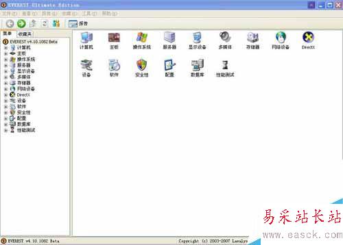 EVEREST Ultimate Edition 簡單硬件檢測與性能測試(第1張圖)