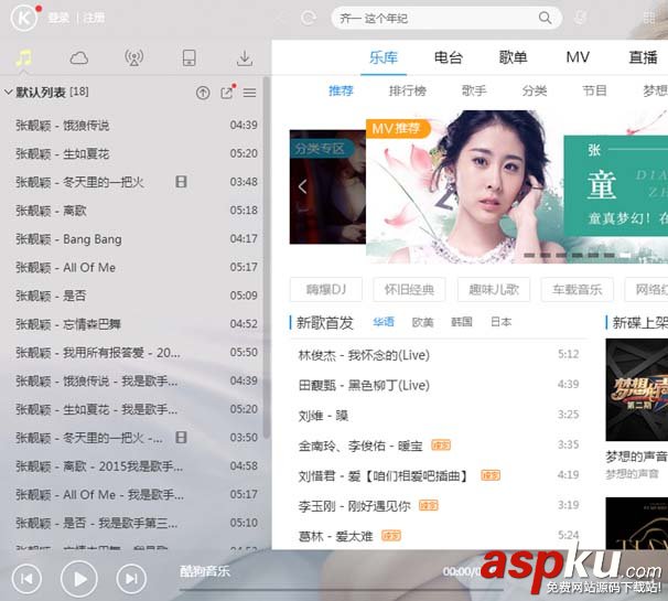 酷狗音樂怎么設(shè)置熱鍵? 酷狗音樂熱鍵的設(shè)置方法  酷狗音樂,熱鍵