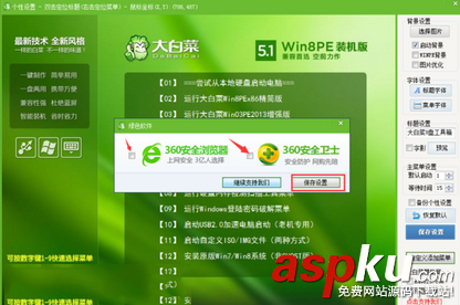 大白菜超級U盤制作工具,U盤制作工具