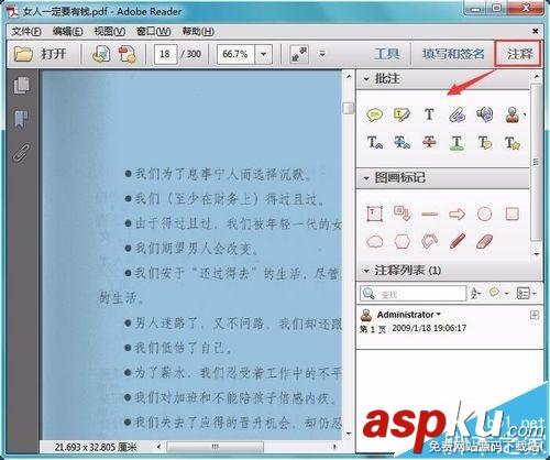 pdf文檔怎么添加批注?pdf添加批注的教程 pdf怎么添加批注,pdf添加批注,如何在pdf中添加批注