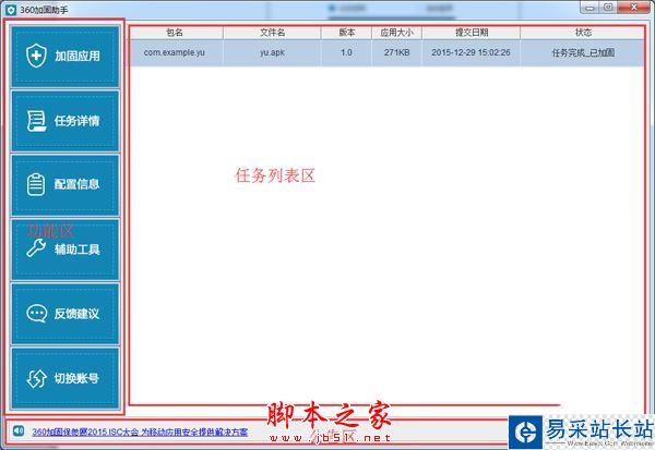 360加固助手有用嗎?360加固助手使用方法
