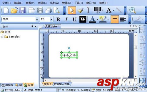 BarTender如何創建文本對象? BarTender,文本對象