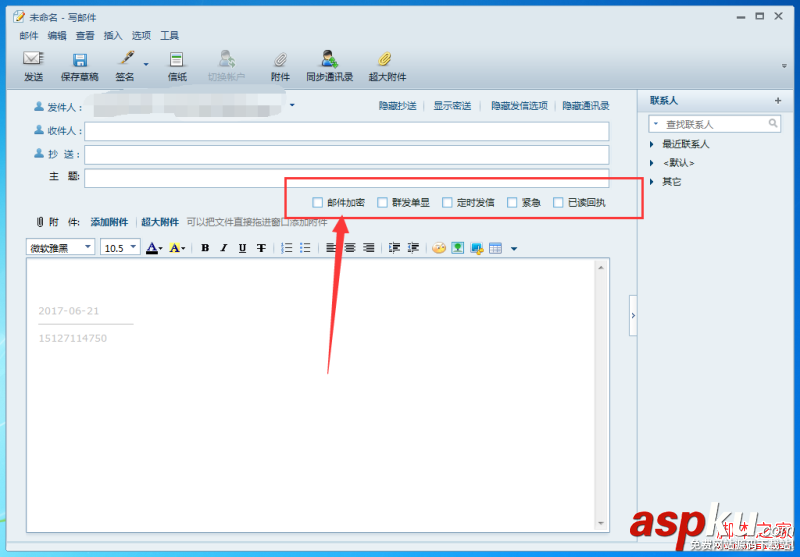 網易閃電郵怎么給郵件加密?網易閃電郵發送加密郵件的方法介紹 網易閃電郵,加密郵件