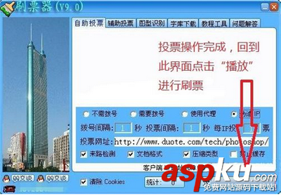 投票刷票器與火車票刷票器的使用方法附原理介紹 投票,刷票器