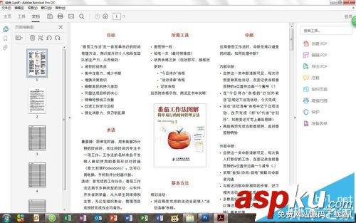 PDF文件怎么添加其他文件? PDF