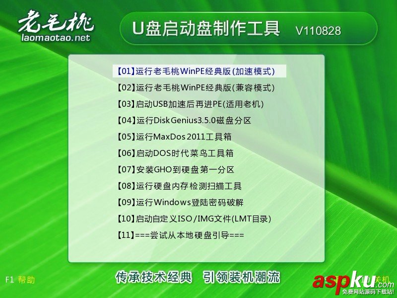 ghost系統安裝教程(老毛桃U盤啟動盤制作工具) ghost,系統安裝