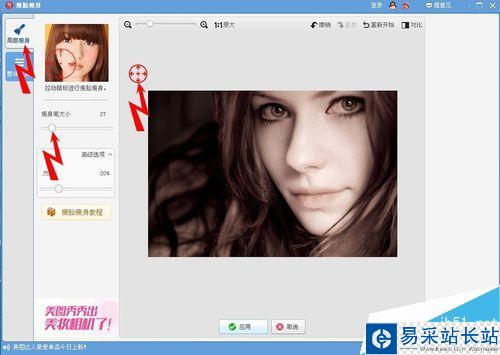 怎樣用美圖秀秀做美女眨眼的效果?