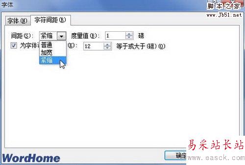 字符間距選項卡