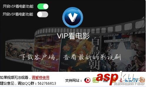 vip看電影,vip看電影插件