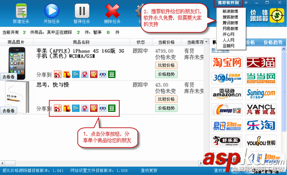 愛比價(jià)格跟蹤器怎么使用?愛比價(jià)格跟蹤器新手使用教程 愛比價(jià)格跟蹤器,跟蹤器