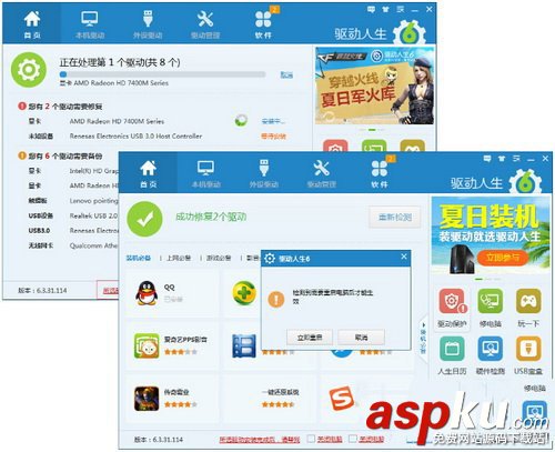 驅(qū)動(dòng)人生6對華碩電腦一鍵安裝驅(qū)動(dòng)圖文教程 驅(qū)動(dòng)人生6對華碩電腦一鍵安裝驅(qū)動(dòng)圖文教程