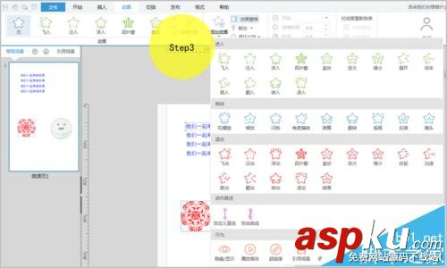 云學(xué)堂炫課課件制作工具怎么給文本框和形狀加入動畫? 云學(xué)堂炫課,動畫,文本框
