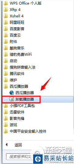 西瓜影音怎么卸載？西瓜影音卸載方法介紹