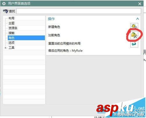 UG10.0怎么導(dǎo)入角色? UG10.0角色文件的導(dǎo)入方法 UG10.0,UG,角色