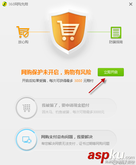 360網購先賠怎么用 360網購先賠