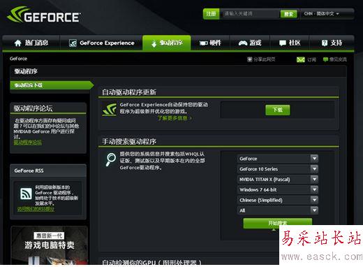 電腦打不開NVIDIA控制面板的解決方法1