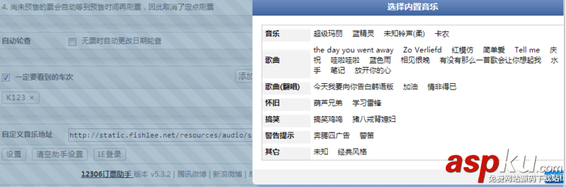 12306搶票助手使用教程幫你搶到回家的車票 12306搶票,搶票軟件
